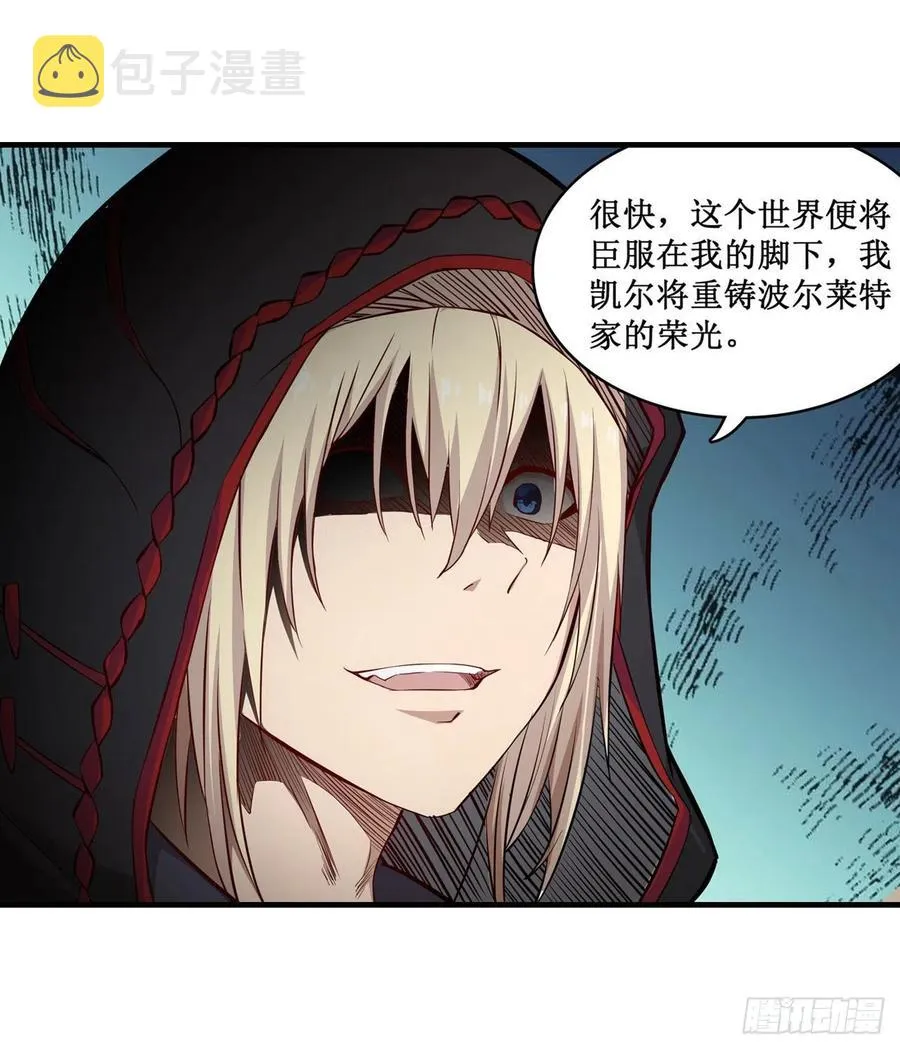 第157话 陪你们玩玩 第32页