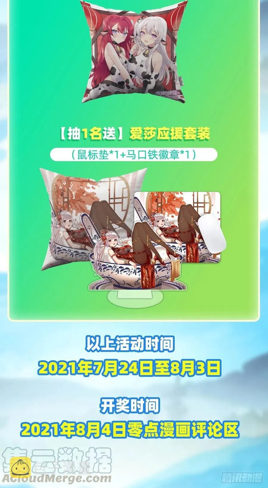第157话 陪你们玩玩 第35页