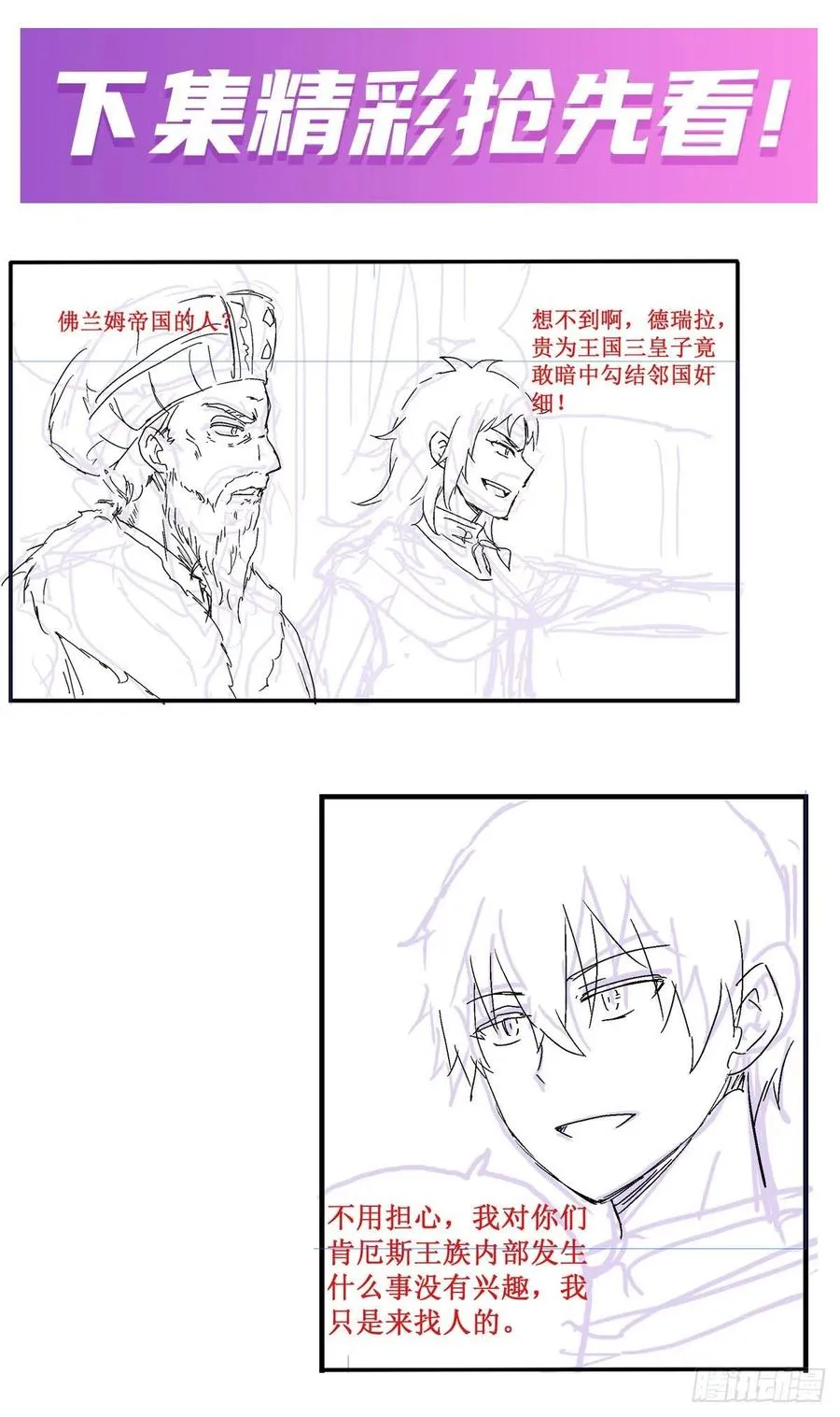 第157话 陪你们玩玩 第36页