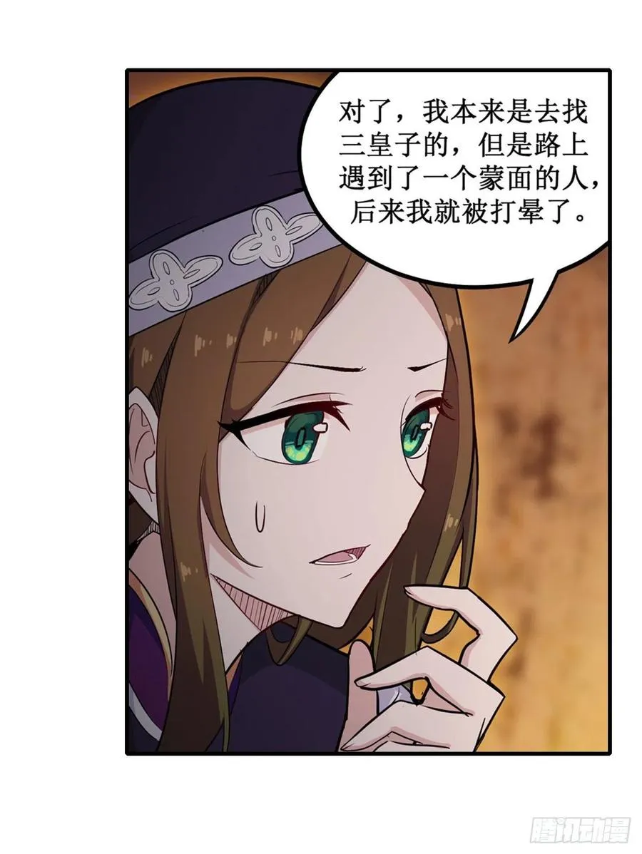 第156话 三对三 第20页