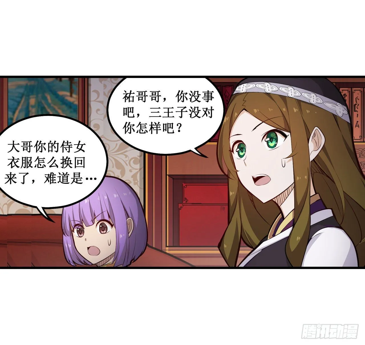 第154话 醒酒 第3页