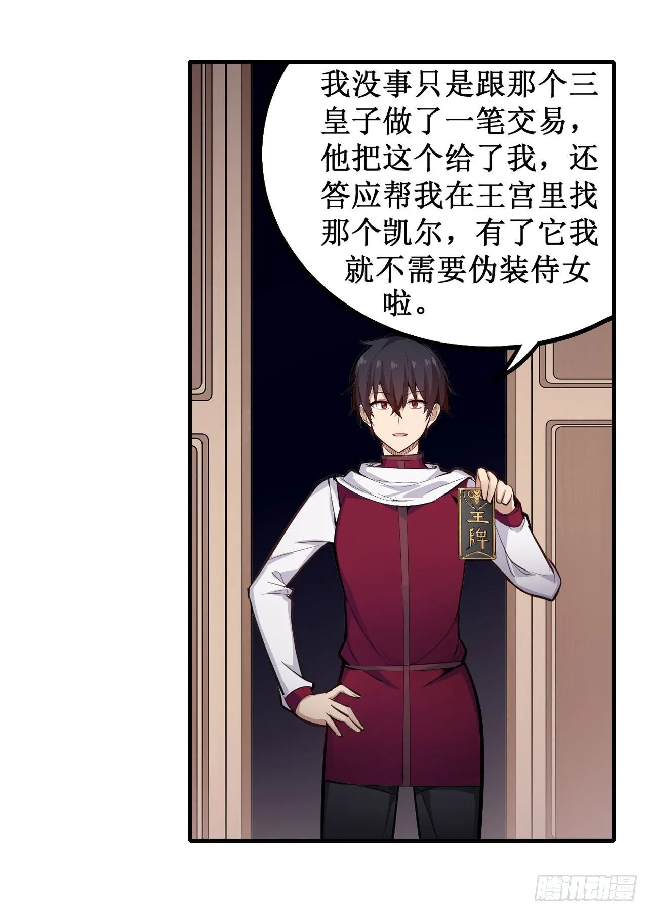 第154话 醒酒 第4页