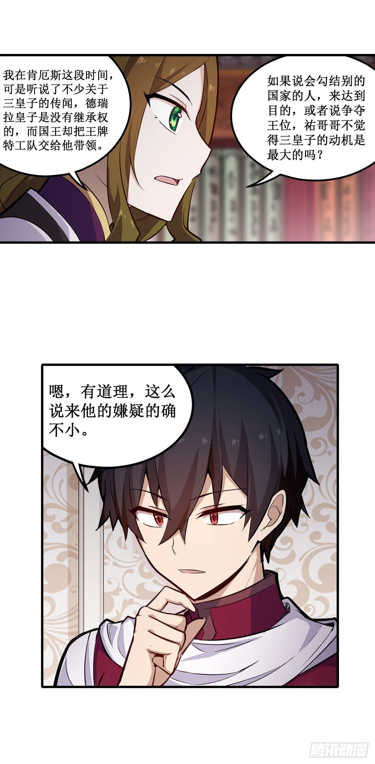 第154话 醒酒 第8页