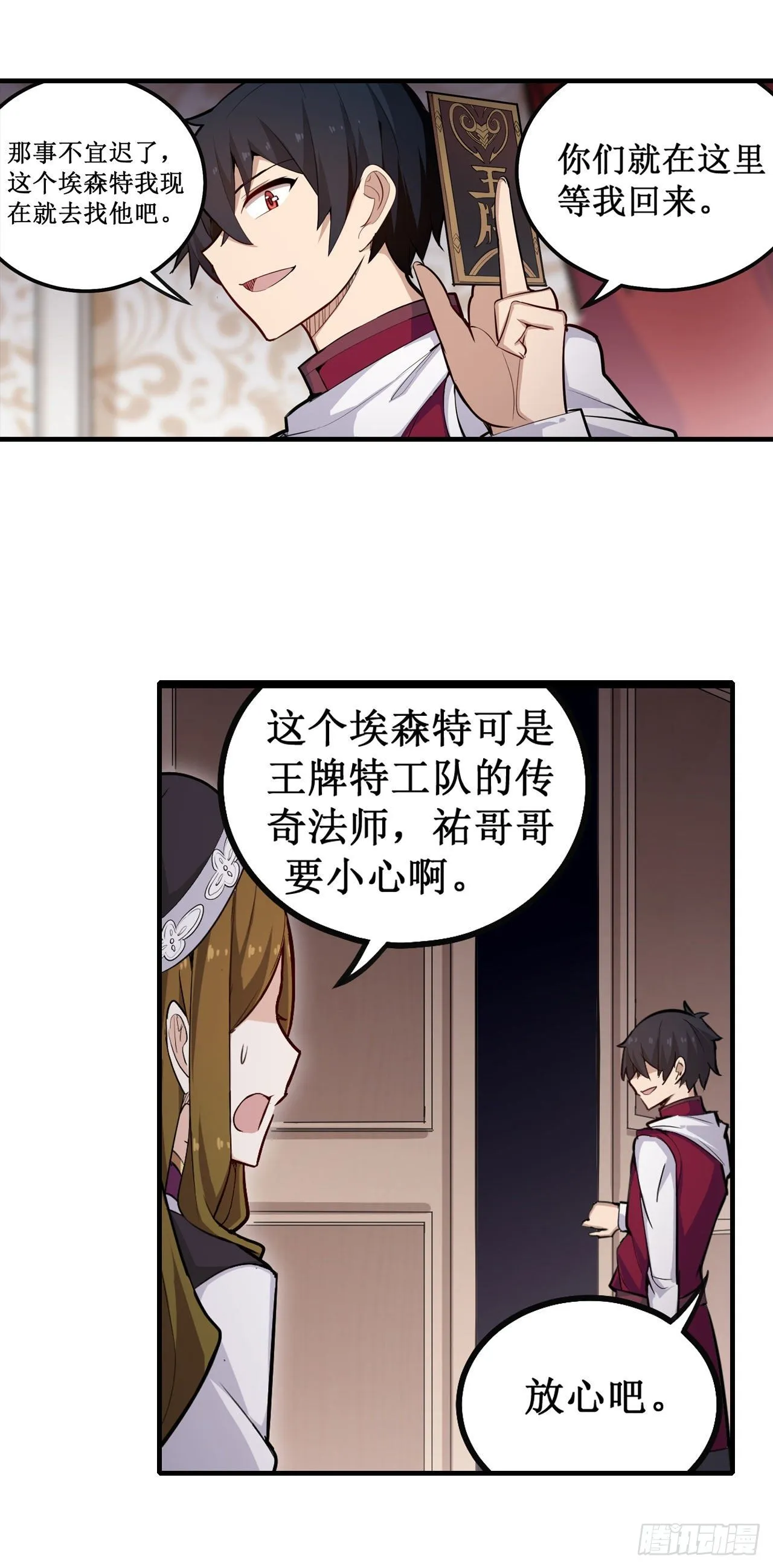第154话 醒酒 第15页