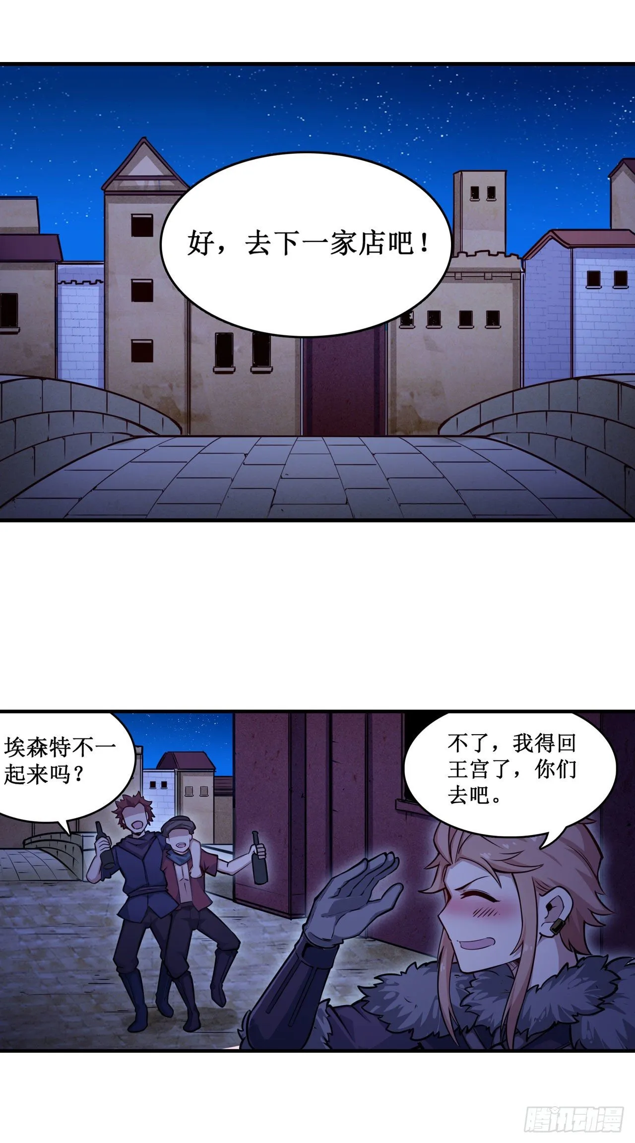 第154话 醒酒 第17页