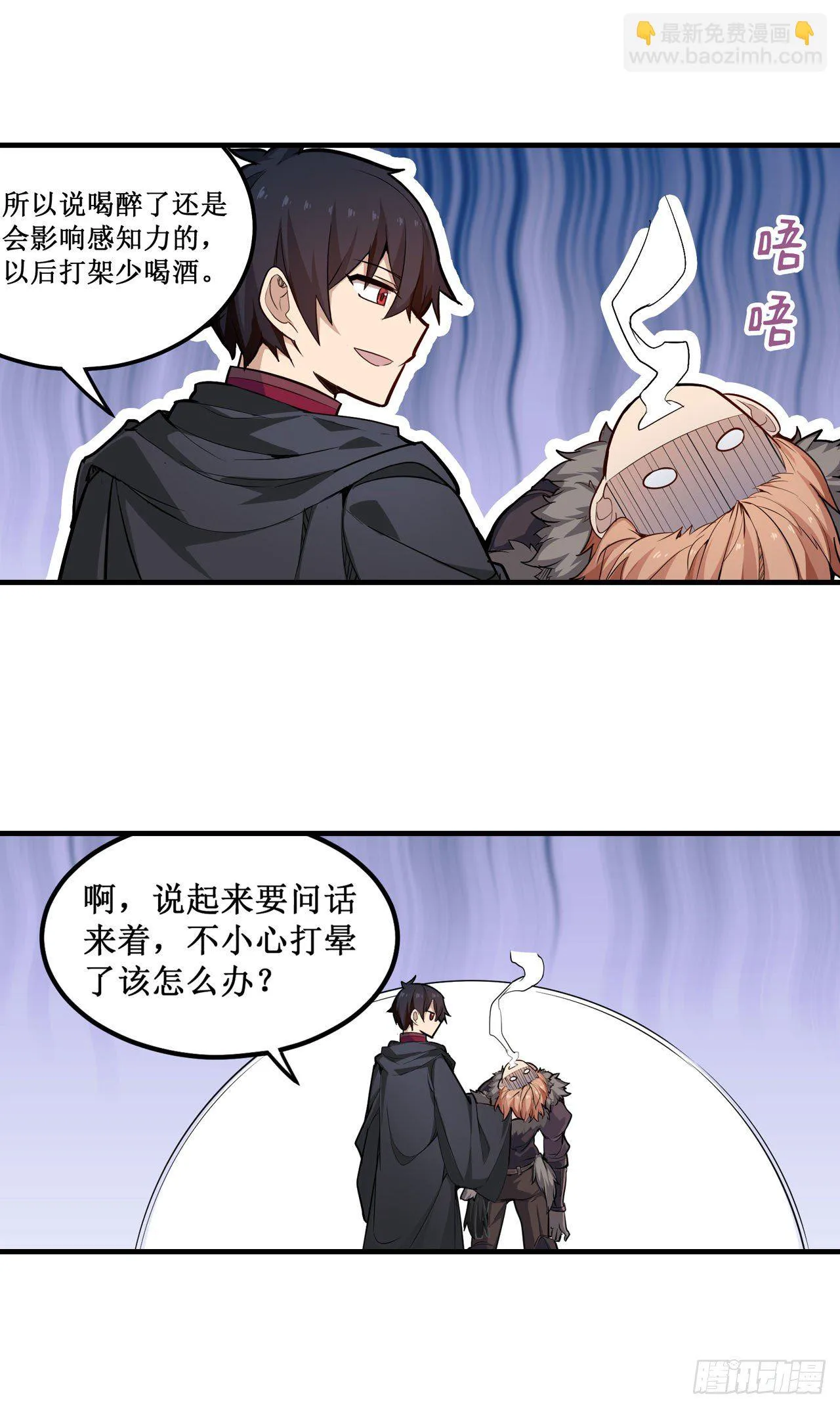 第154话 醒酒 第38页