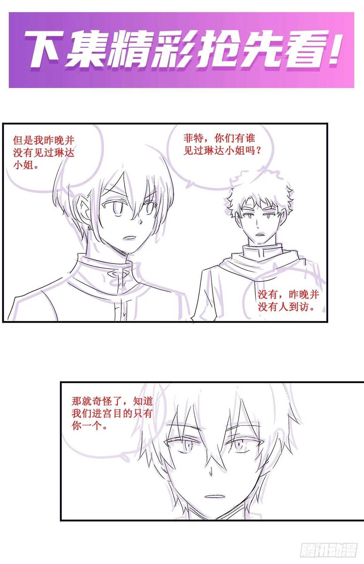 第154话 醒酒 第43页