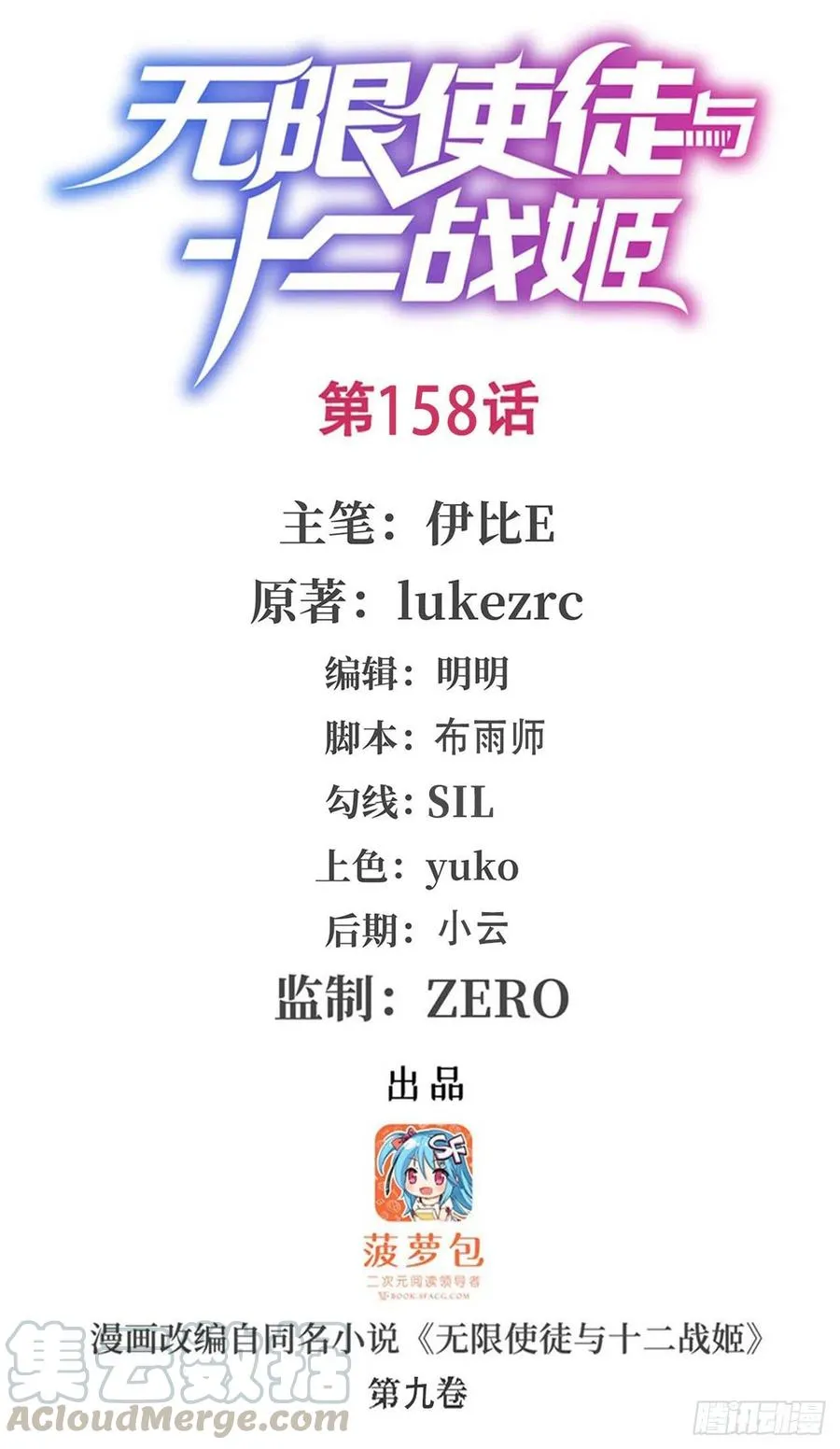 第158话 第一骑士 第1页