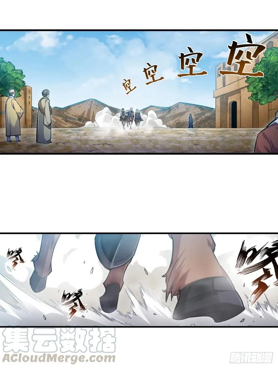 第158话 第一骑士 第3页