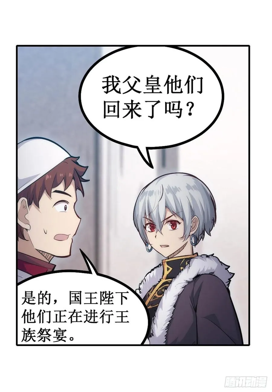 第158话 第一骑士 第8页