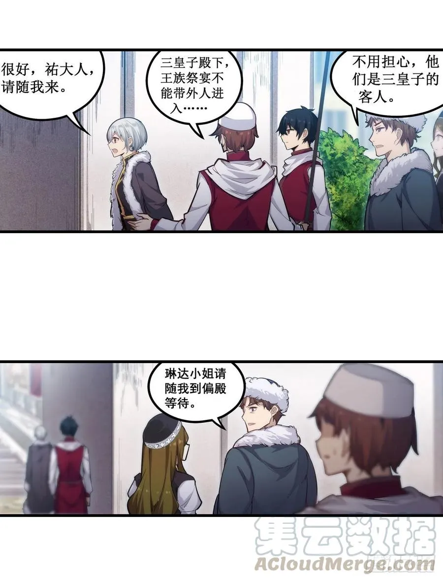 第158话 第一骑士 第9页