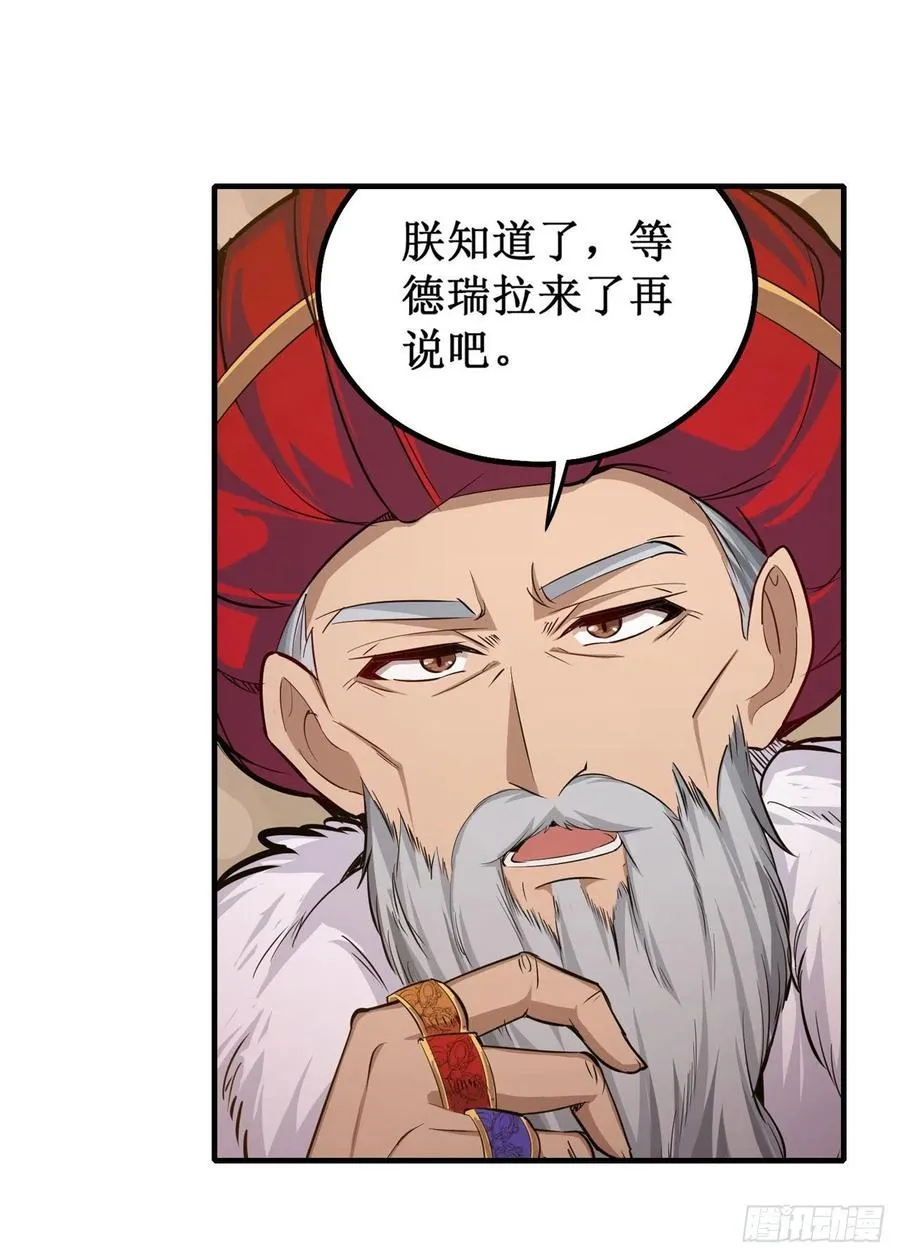 第158话 第一骑士 第14页