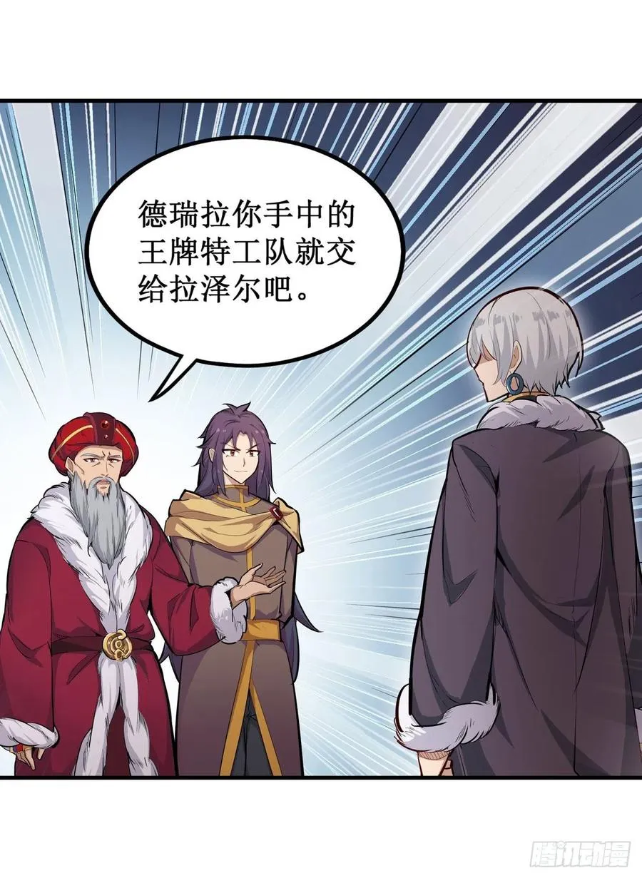 第158话 第一骑士 第20页