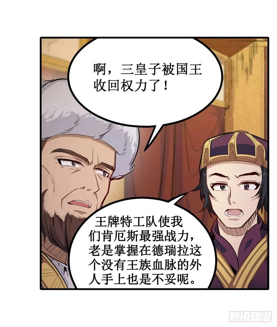 第158话 第一骑士 第22页