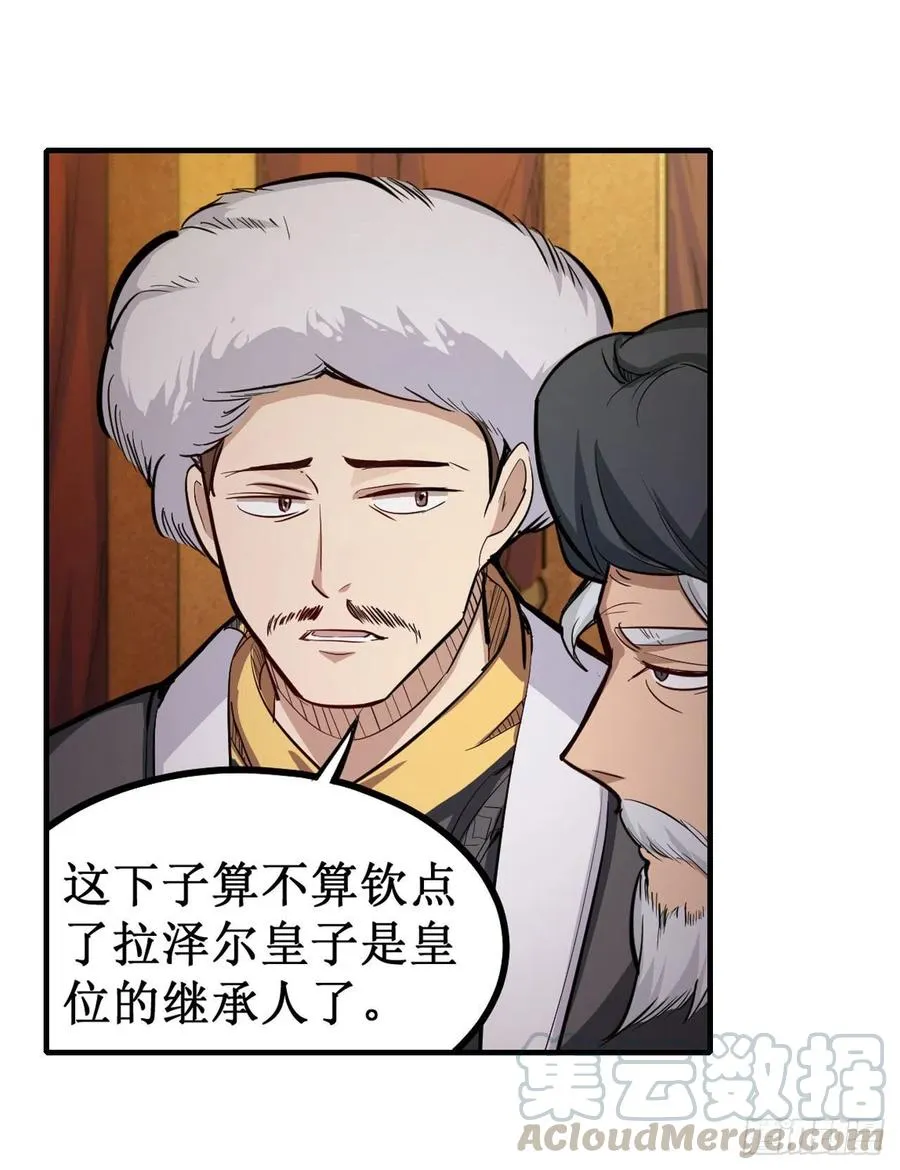 第158话 第一骑士 第23页