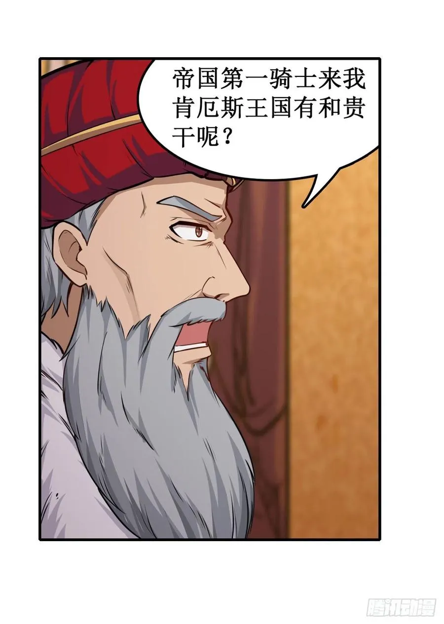第158话 第一骑士 第32页