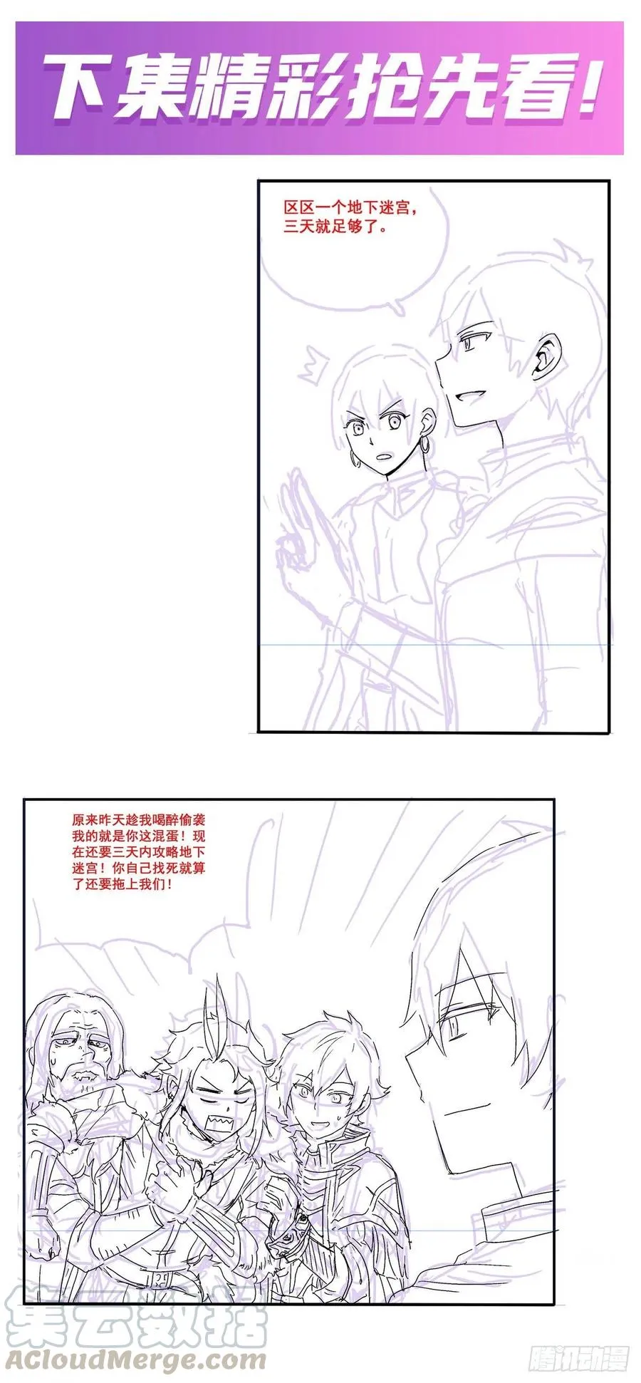 第158话 第一骑士 第43页