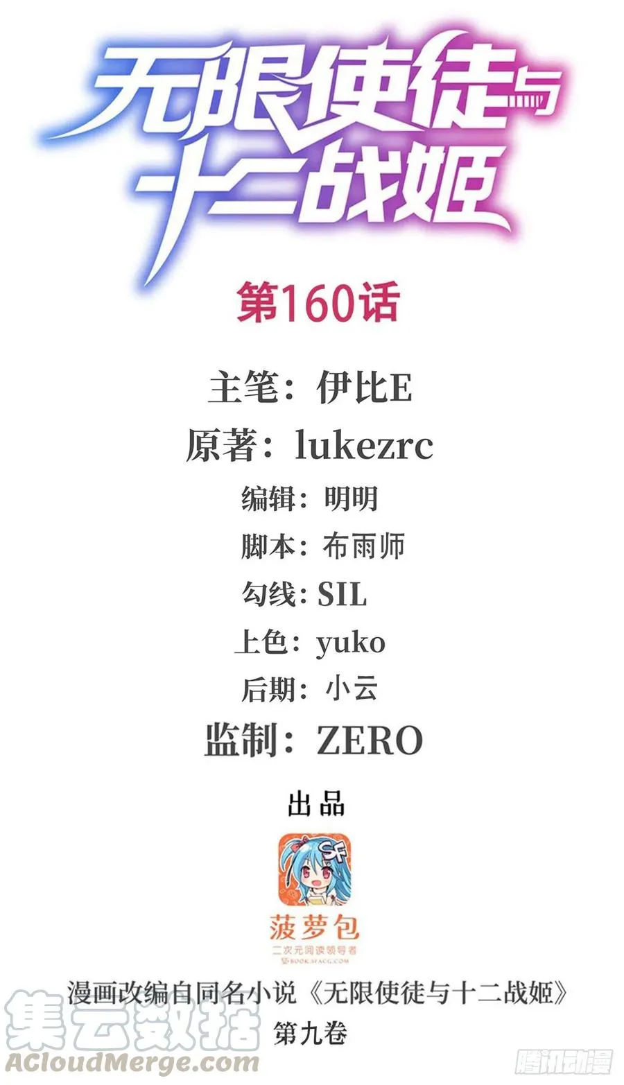 第160话 迷宫 第1页