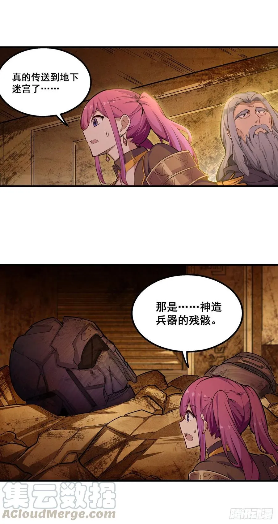 第160话 迷宫 第3页