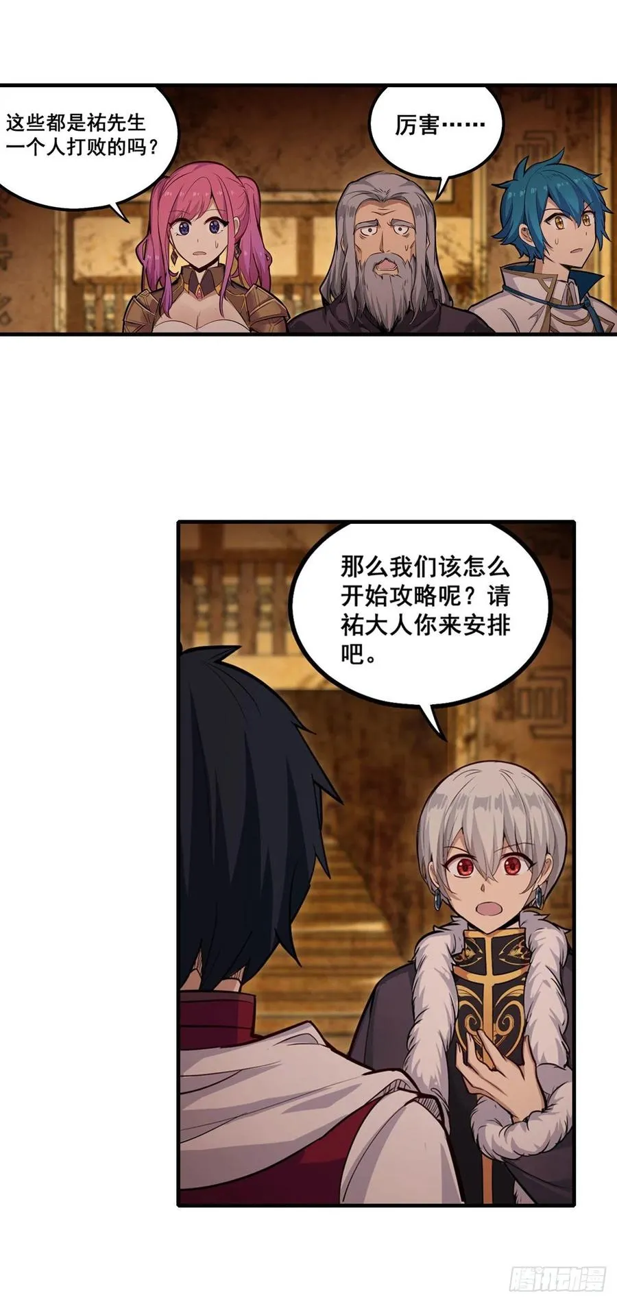 第160话 迷宫 第4页