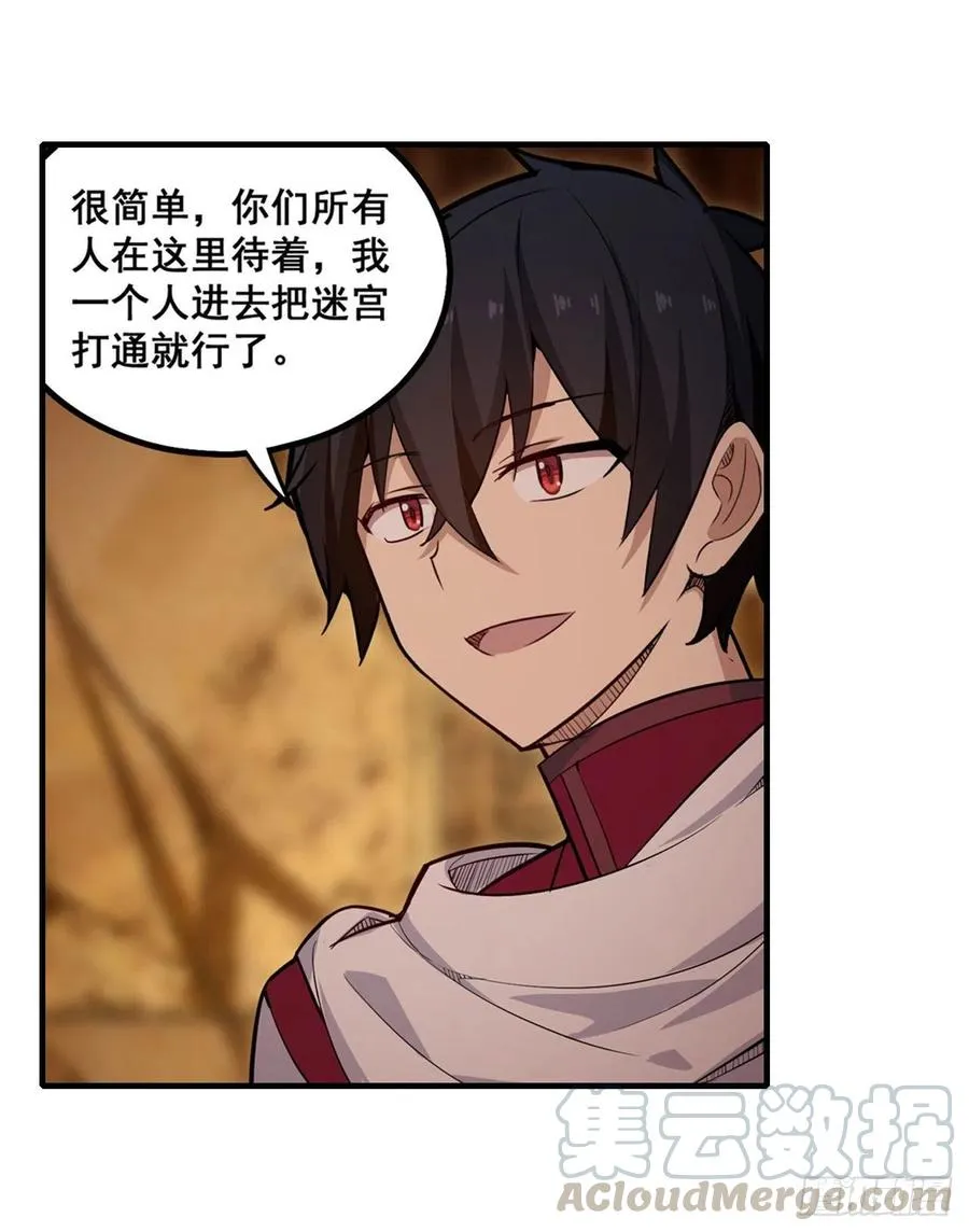 第160话 迷宫 第5页