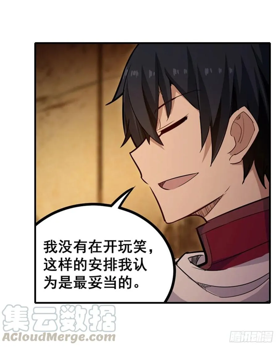 第160话 迷宫 第7页