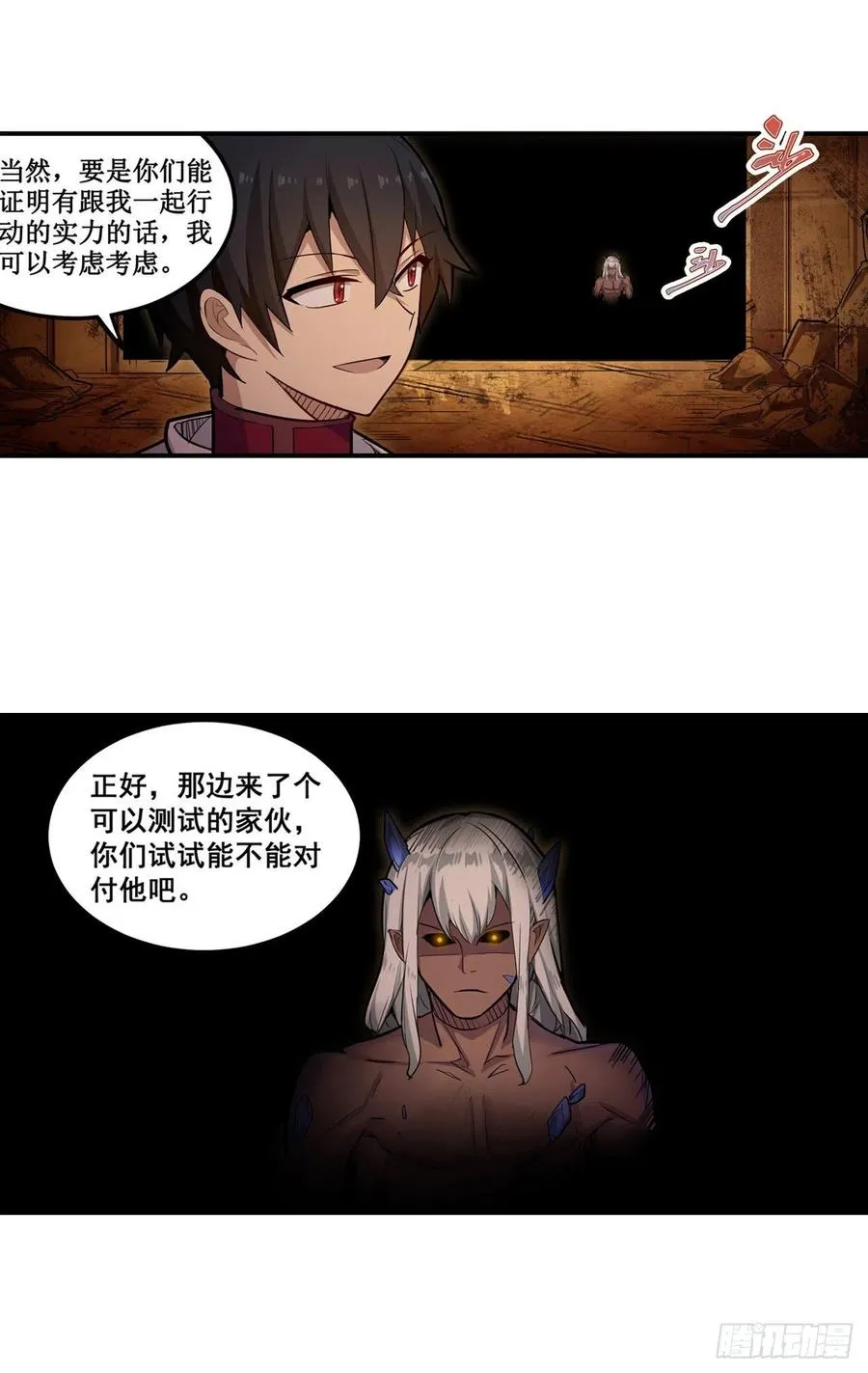 第160话 迷宫 第8页