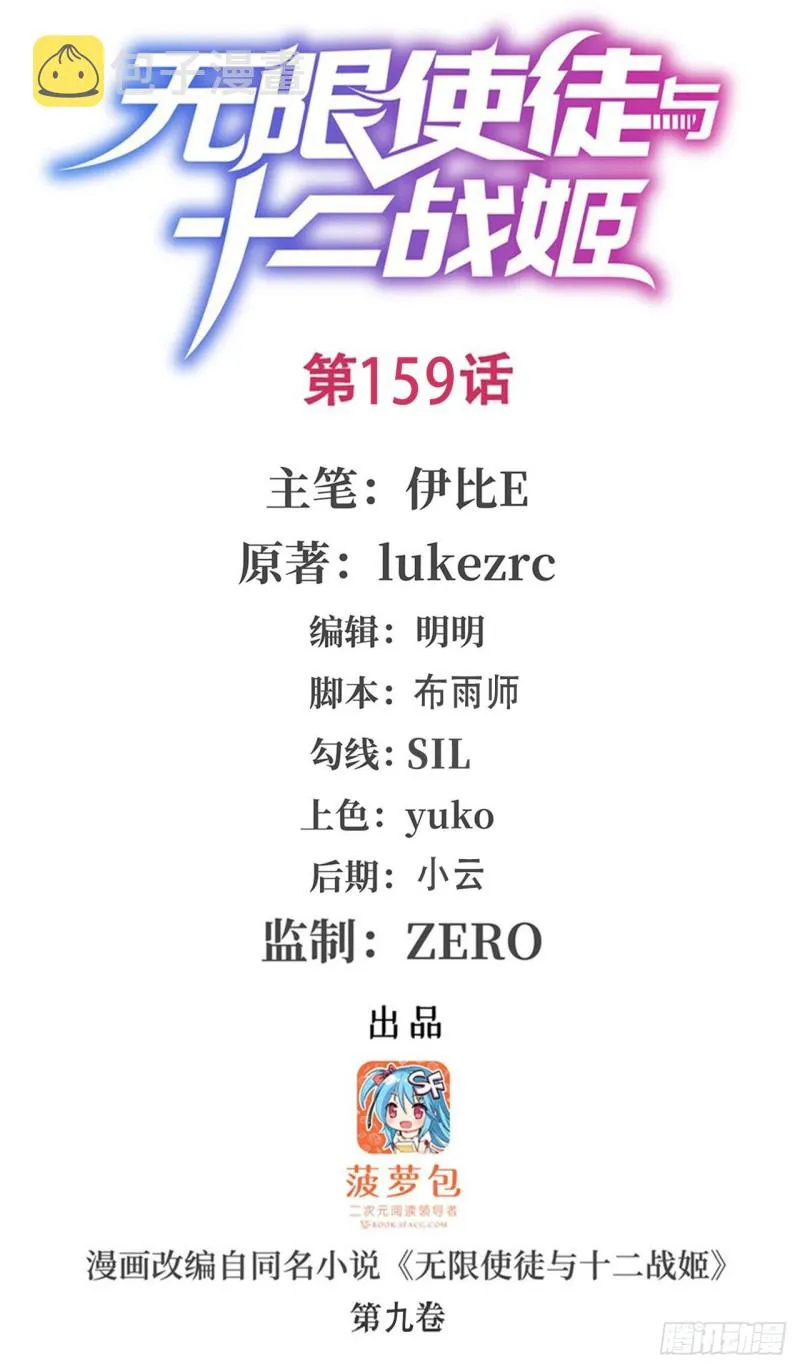 第159话 军令状 第1页