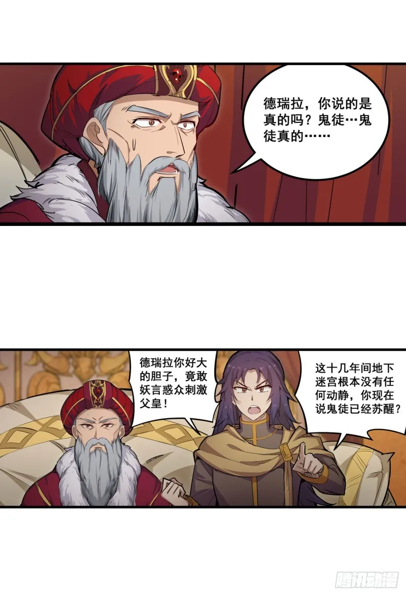 第159话 军令状 第3页