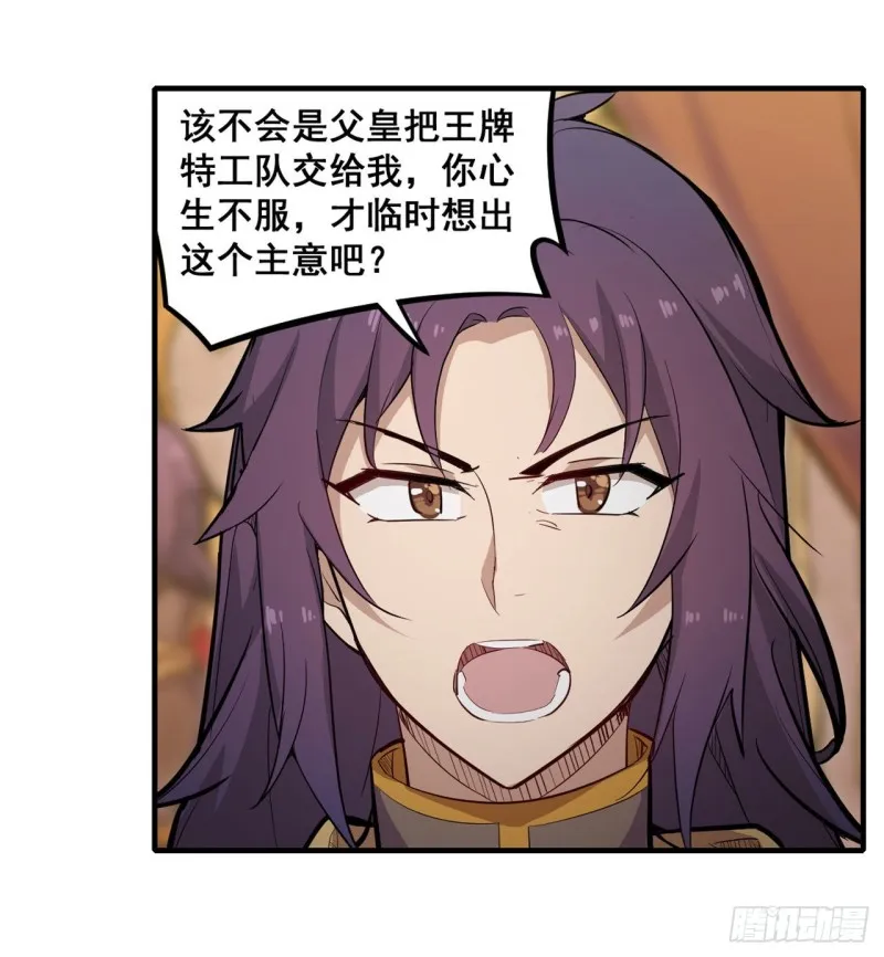 第159话 军令状 第4页