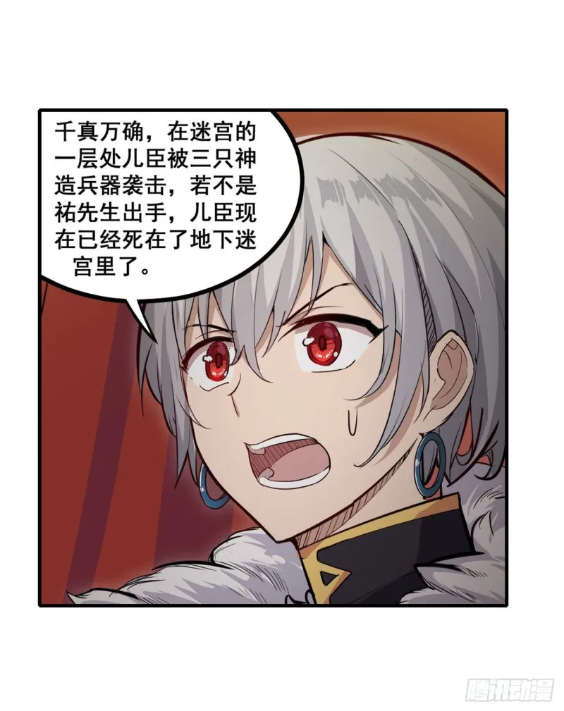 第159话 军令状 第5页