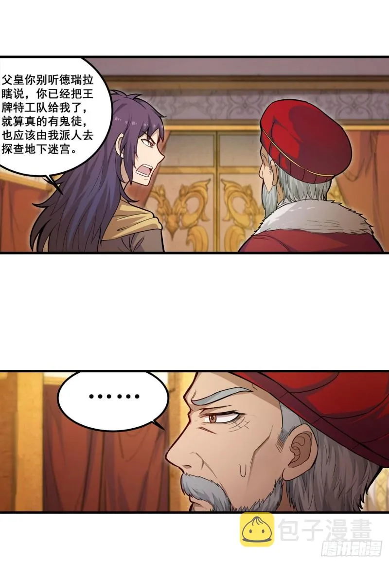 第159话 军令状 第6页