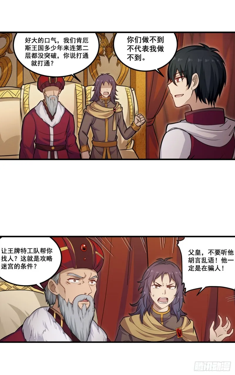 第159话 军令状 第9页
