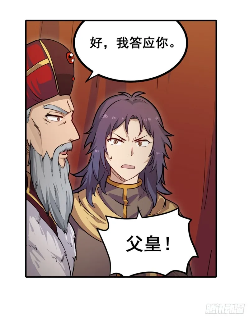 第159话 军令状 第11页