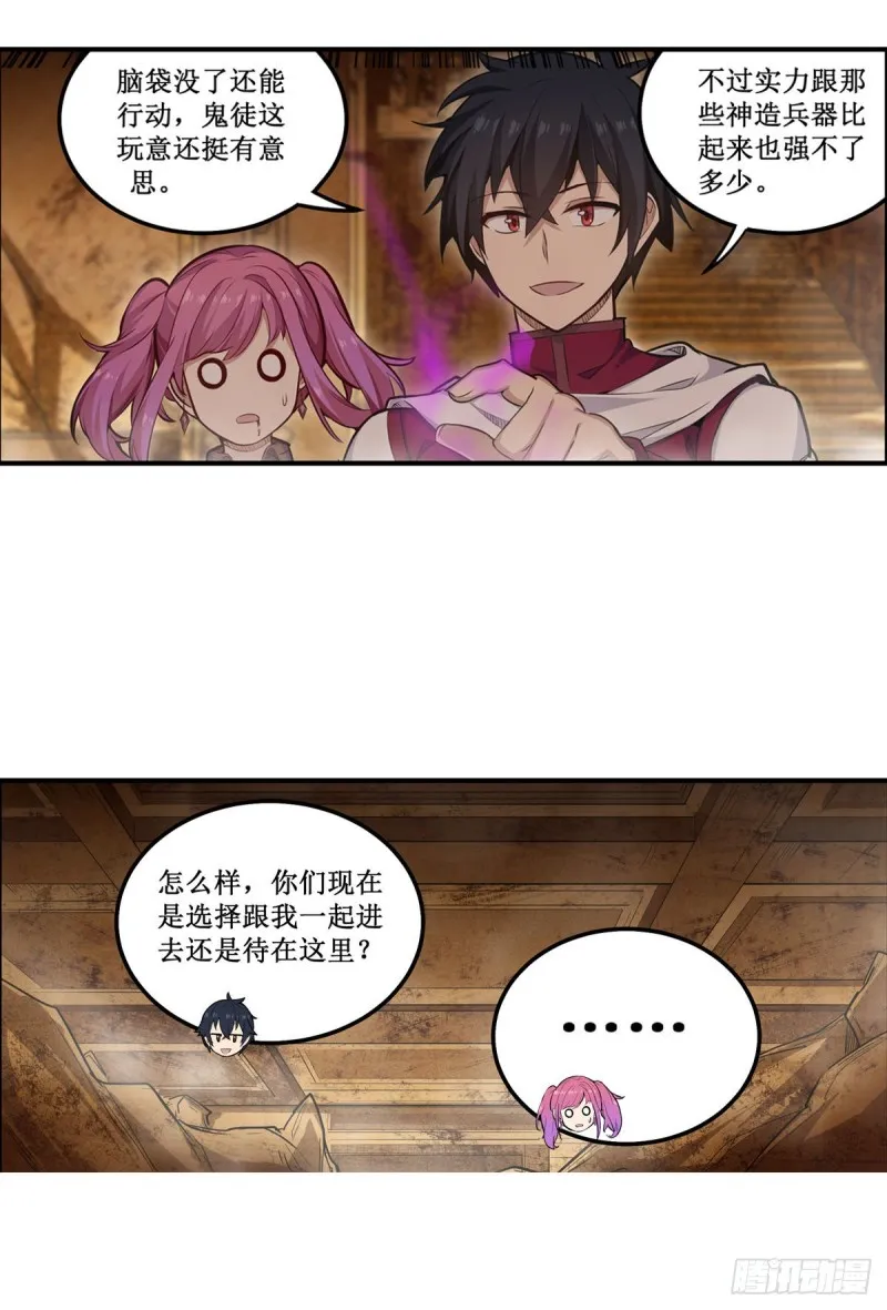 第161话 小意思 第46页