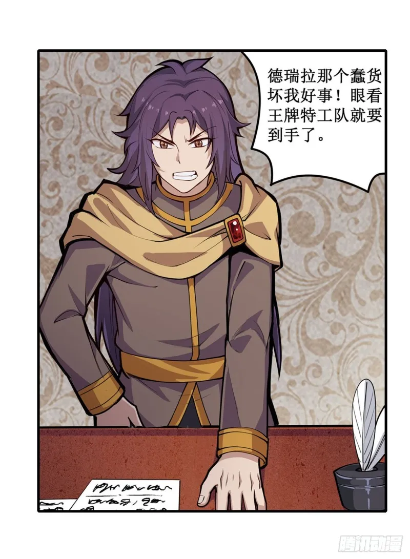 第162话 该动手了 第3页