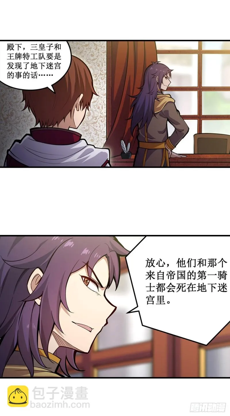 第162话 该动手了 第4页