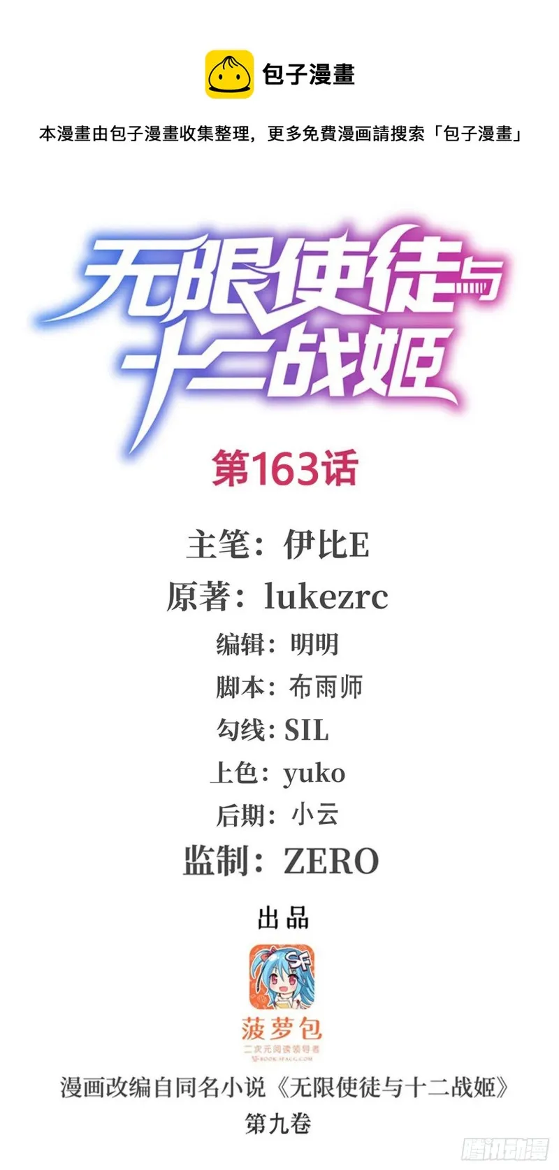 第163话 鬼徒的巢穴 第1页