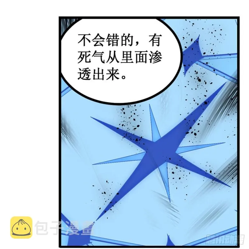 第163话 鬼徒的巢穴 第13页