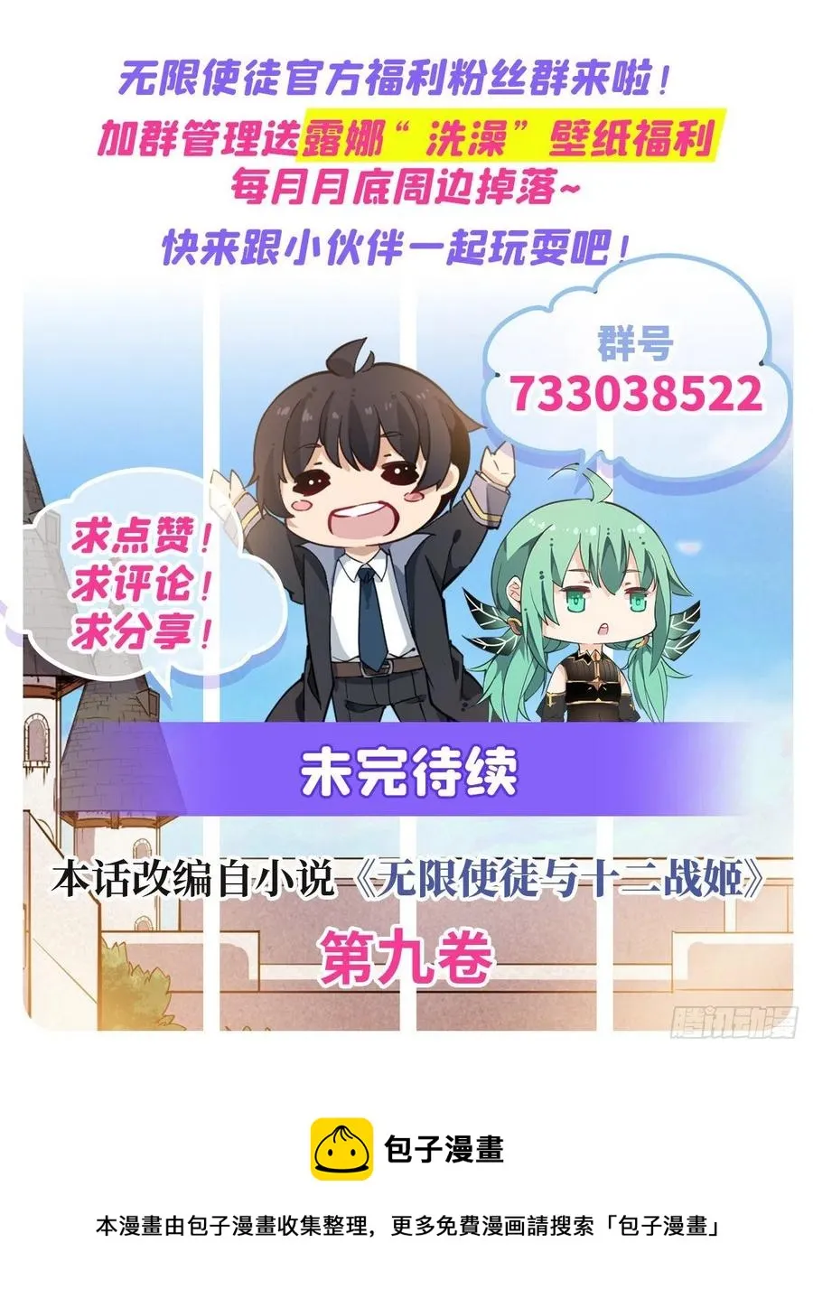 第164话 崩坏戒律 第48页