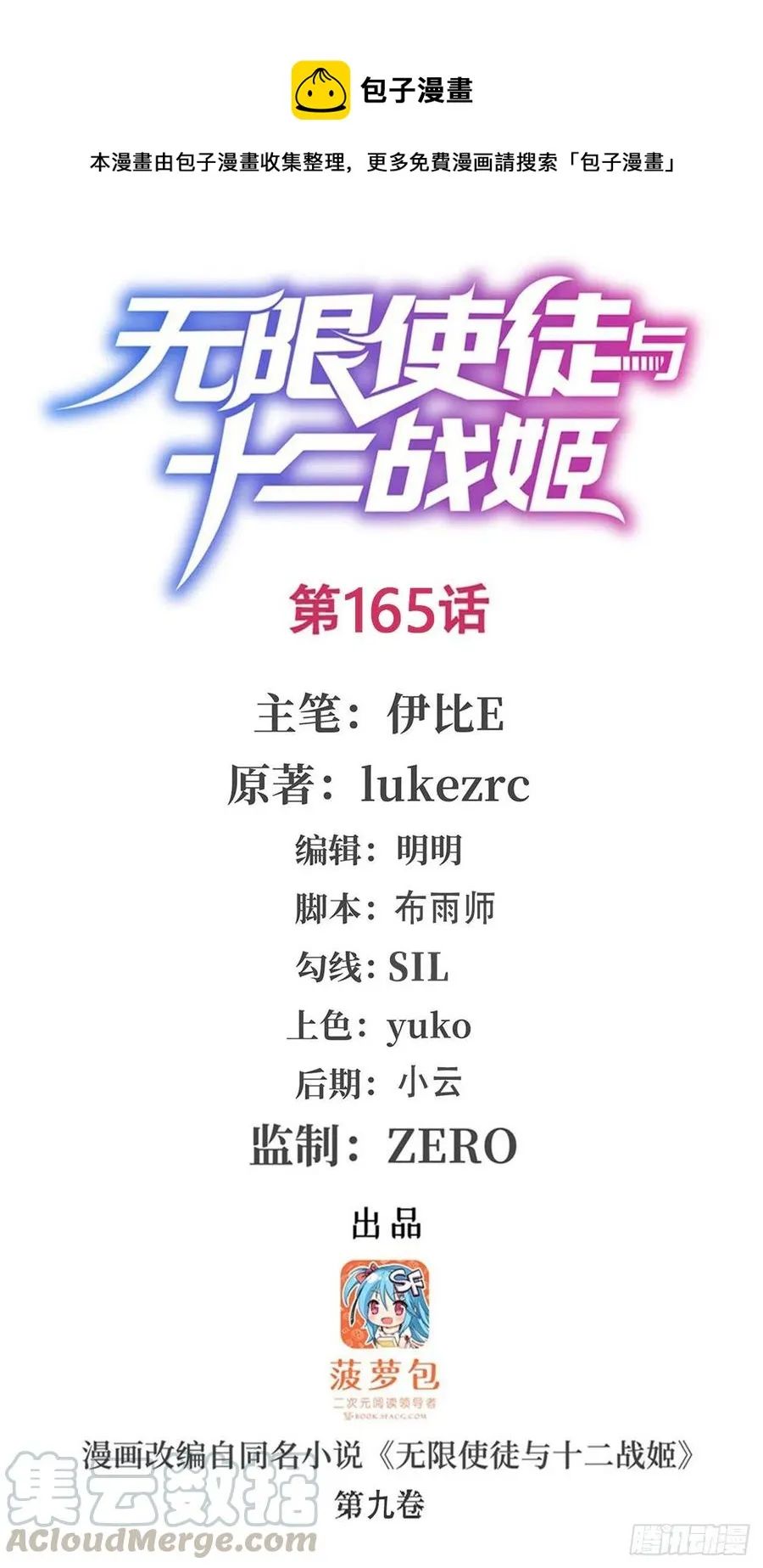 第165话 小世界之“核” 第1页