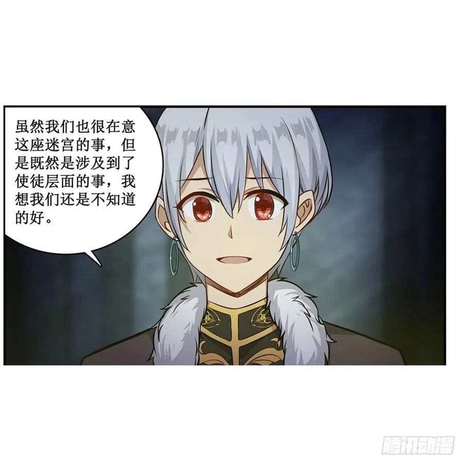 第165话 小世界之“核” 第3页