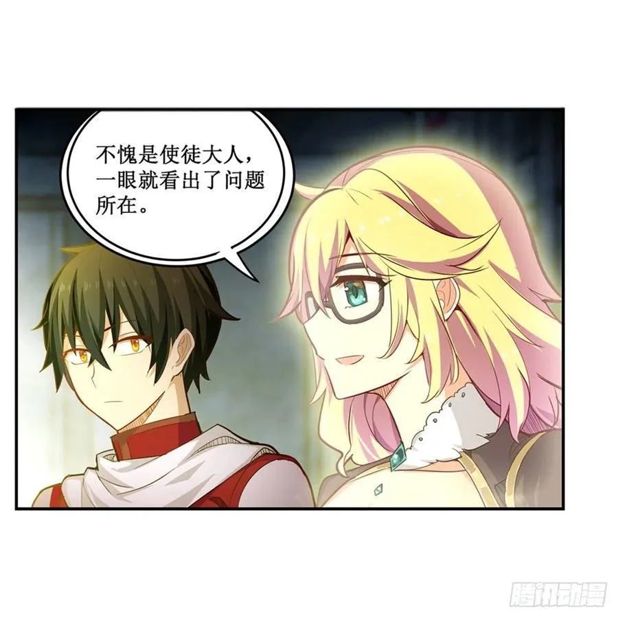 第165话 小世界之“核” 第15页