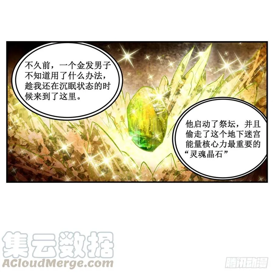 第165话 小世界之“核” 第16页