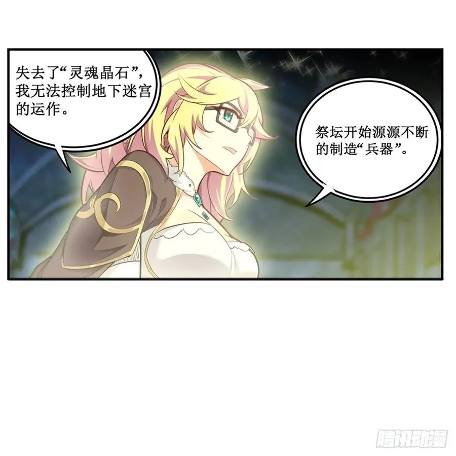第165话 小世界之“核” 第17页