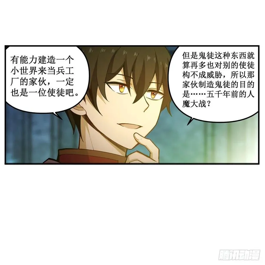 第165话 小世界之“核” 第21页