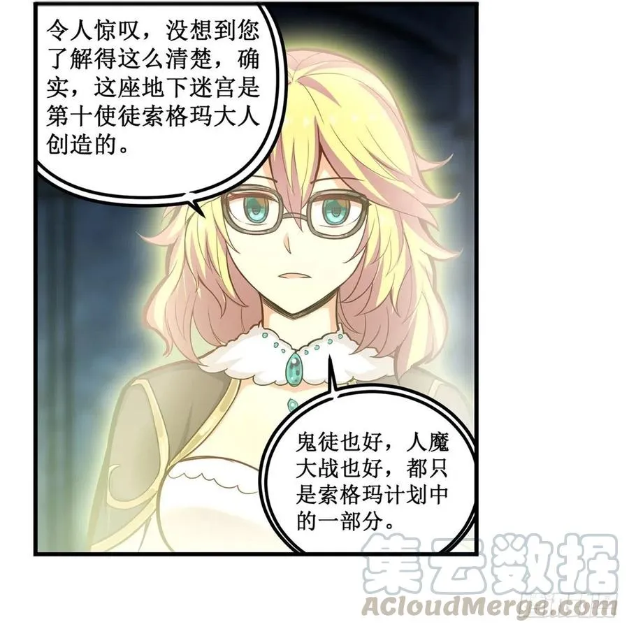 第165话 小世界之“核” 第22页