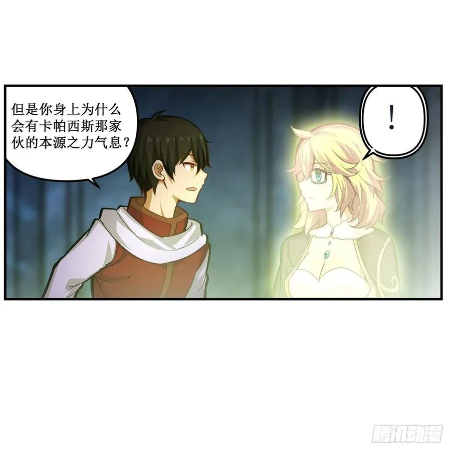第165话 小世界之“核” 第24页