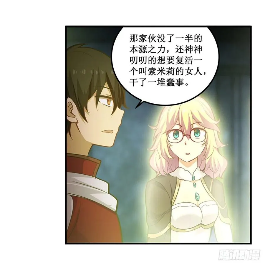第165话 小世界之“核” 第27页