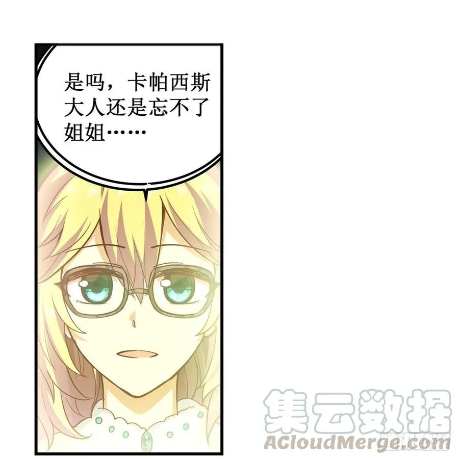第165话 小世界之“核” 第28页